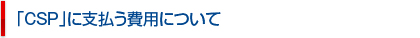 uCSPvɎxpɂ